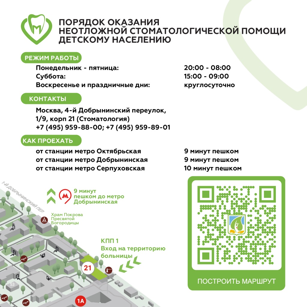 Режим работы, контакты и машрут до больницы где оказывается неотложная стоматологическая помощь