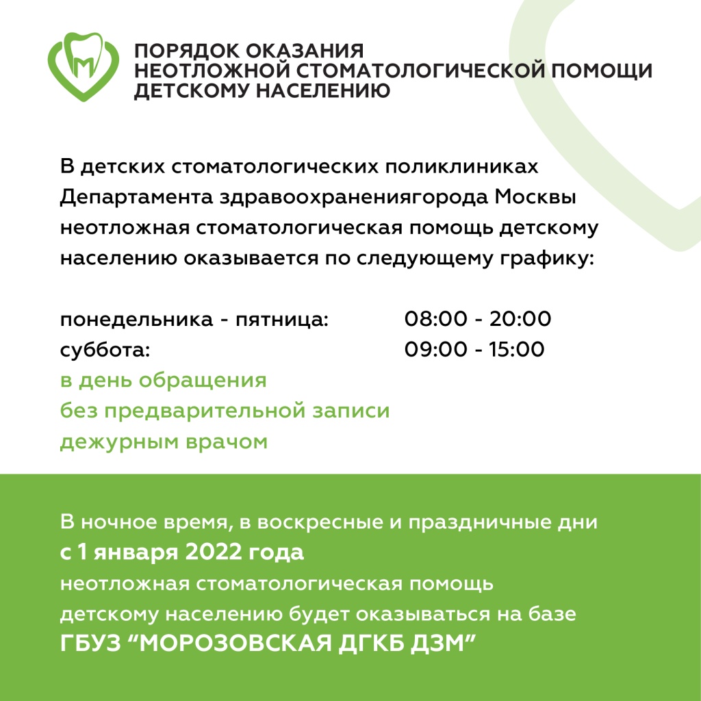 График оказания неотложной стоматологической помощи детскому населению