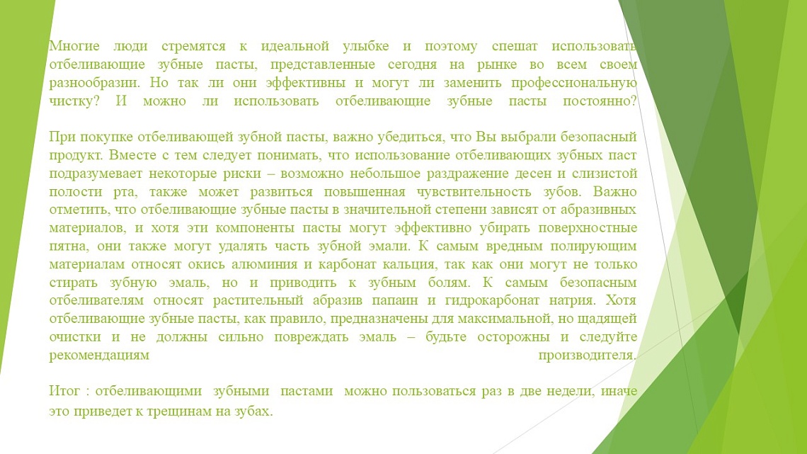 Профилактика стоматологических заболеваний.